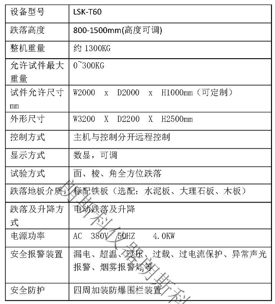 電池跌落試驗機21.jpg